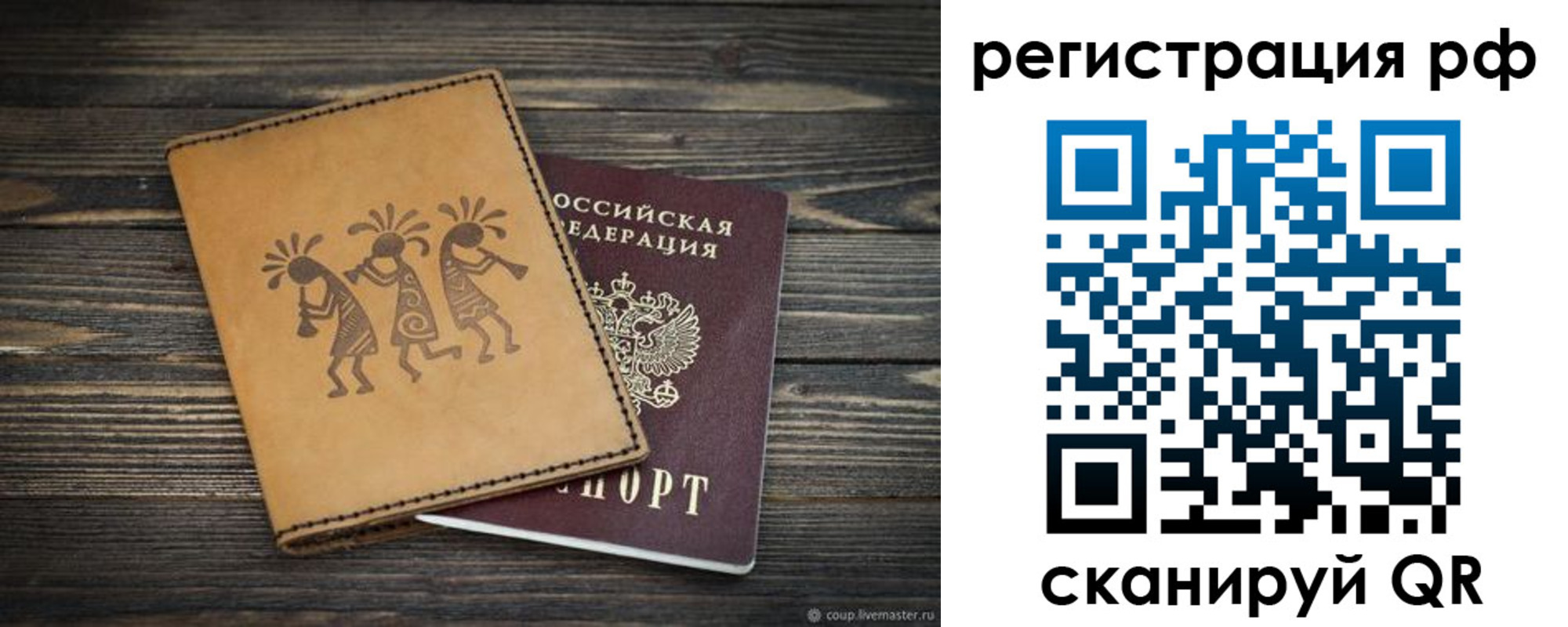 прописка законно в Рузаевке