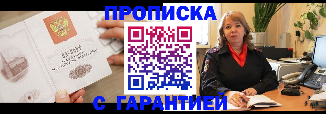 временная прописка в Рузаевке