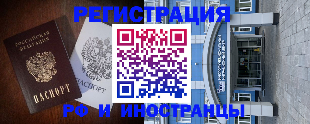 временная регистрация купить в Рузаевке