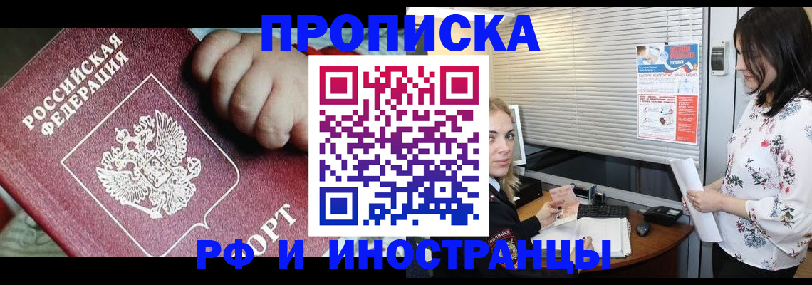 прописка в квартире в Рузаевке